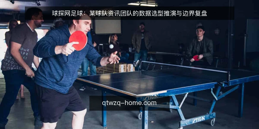 球探网足球:某球队资讯团队的数据选型推演与边界复盘 — 场景设定:球队资讯团队的数据需求与痛点 配图